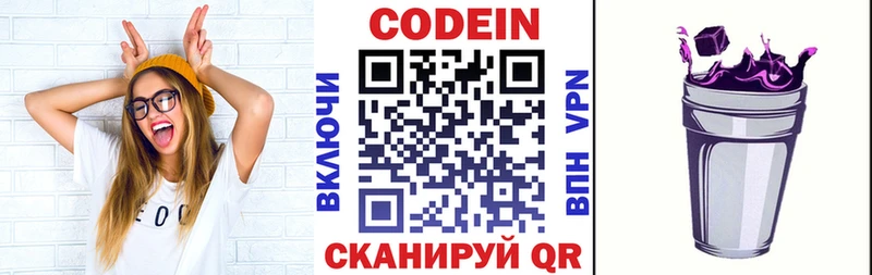 Codein напиток Lean (лин)  Кириллов 